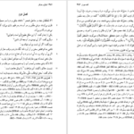 دانلود کتاب اشراق و عرفان نصرالله پورجوادی