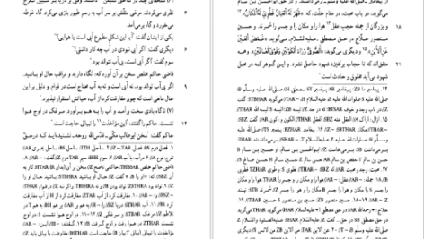دانلود کتاب اشراق و عرفان نصرالله پورجوادی