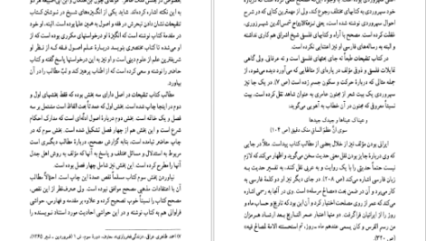 دانلود کتاب اشراق و عرفان نصرالله پورجوادی