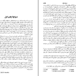 دانلود کتاب ایران در زمان ساسانیان آرتور کریستین سن