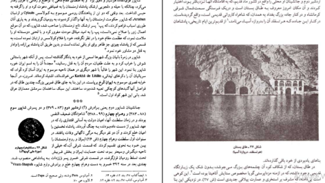دانلود کتاب ایران در زمان ساسانیان آرتور کریستین سن