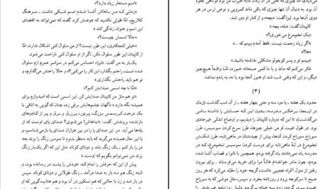 دانلود کتاب باخت پنهان گراهام گرین