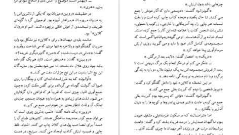 دانلود کتاب باشگاه معما آیزاک آسیموف
