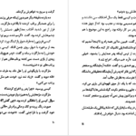 دانلود کتاب به زیرزمین نزدیک نشو آر. ال. استاین