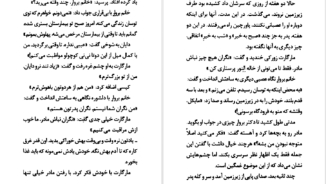 دانلود کتاب به زیرزمین نزدیک نشو آر. ال. استاین