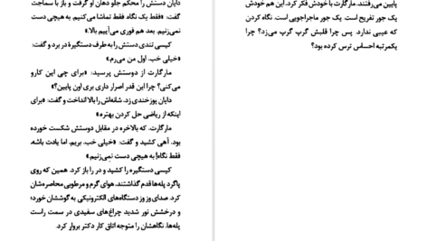 دانلود کتاب به زیرزمین نزدیک نشو آر. ال. استاین