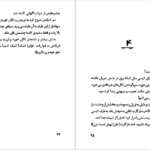 دانلود کتاب به زیرزمین نزدیک نشو آر. ال. استاین