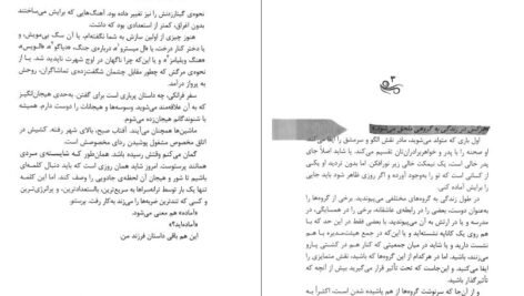 دانلود کتاب تارهای جادویی فرانکی پرستو میچ آلبوم