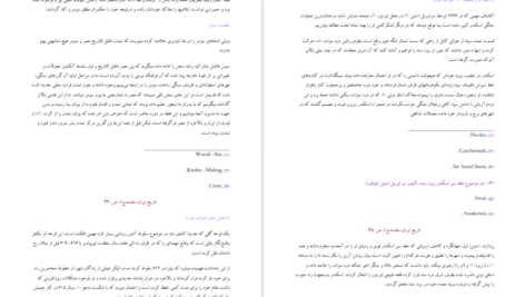 دانلود کتاب تاریخ ایران جلد ۱ سر پرسی سایکس