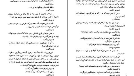 دانلود کتاب توفان یا هیولا ژول ورن