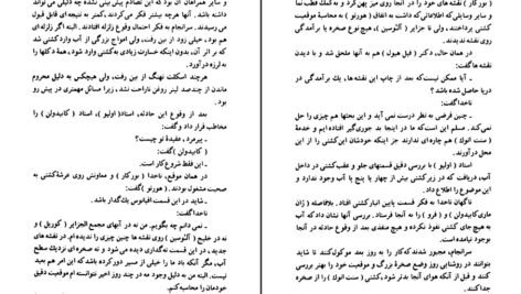 دانلود کتاب توفان یا هیولا ژول ورن