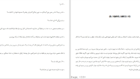 دانلود کتاب خاطرات سفیر نیلوفر شادمهری