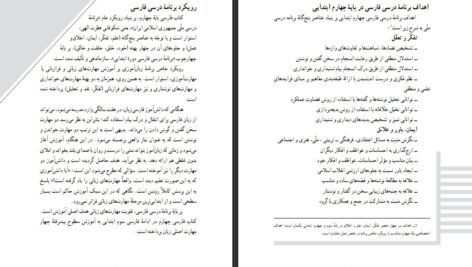 دانلود کتاب راهنمای معلم فارسی چهارم دبستان