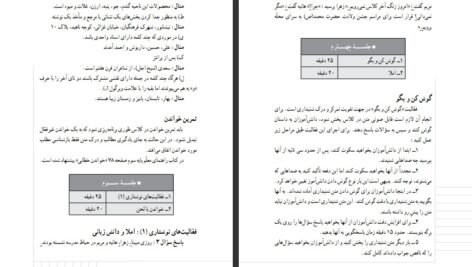 دانلود کتاب راهنمای معلم فارسی چهارم دبستان