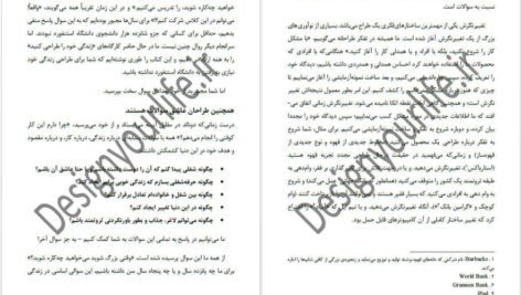 دانلود کتاب زندگی خود را طراحی کنید بیل بورنت