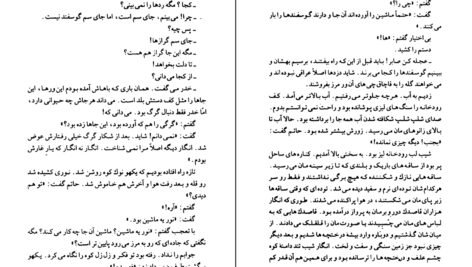 دانلود کتاب سایه‌ی ملخ محمدرضا بایرامی