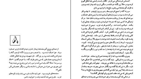 دانلود کتاب سایه‌ی ملخ محمدرضا بایرامی