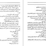 دانلود کتاب سایه‌ی ملخ محمدرضا بایرامی