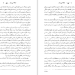 دانلود کتاب شبکه بی رحم  تام کلنسی مارتین گرینبرگ