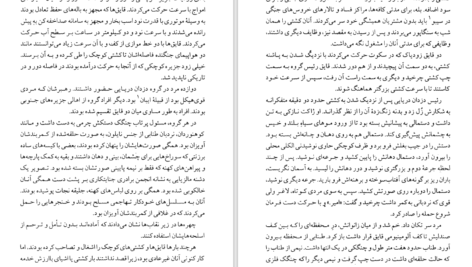 دانلود کتاب شبکه بی رحم  تام کلنسی مارتین گرینبرگ