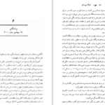 دانلود کتاب شبکه بی رحم  تام کلنسی مارتین گرینبرگ