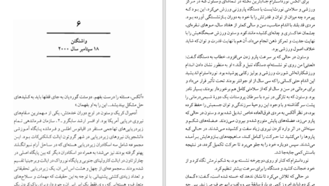 دانلود کتاب شبکه بی رحم  تام کلنسی مارتین گرینبرگ