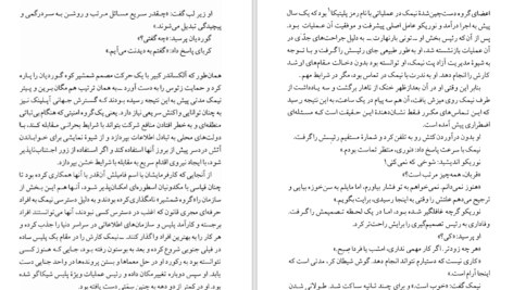 دانلود کتاب شبکه بی رحم  تام کلنسی مارتین گرینبرگ