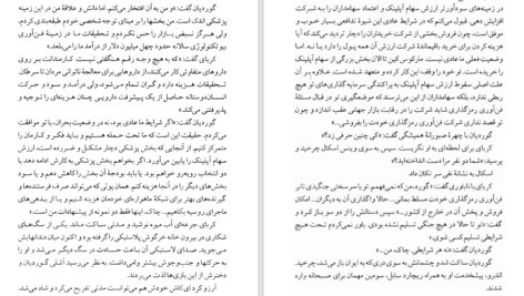 دانلود کتاب شبکه بی رحم  تام کلنسی مارتین گرینبرگ