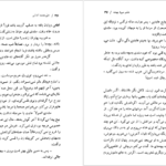 دانلود کتاب شلغم میوه بهشته علی محمد افغانی