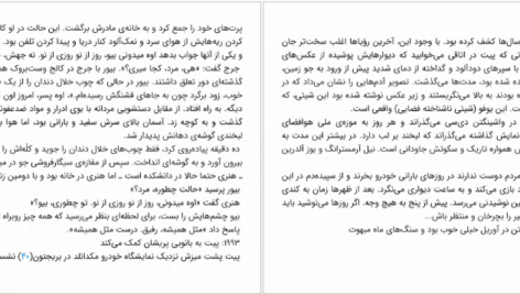 دانلود کتاب شکارچی رویا استیون کینگ