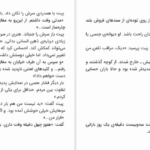 دانلود کتاب شکارچی رویا استیون کینگ