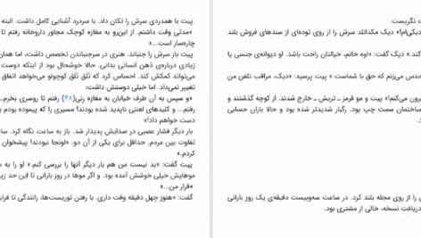 دانلود کتاب شکارچی رویا استیون کینگ