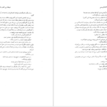 دانلود کتاب شیطان زیر آفتاب آگاتا کریستی