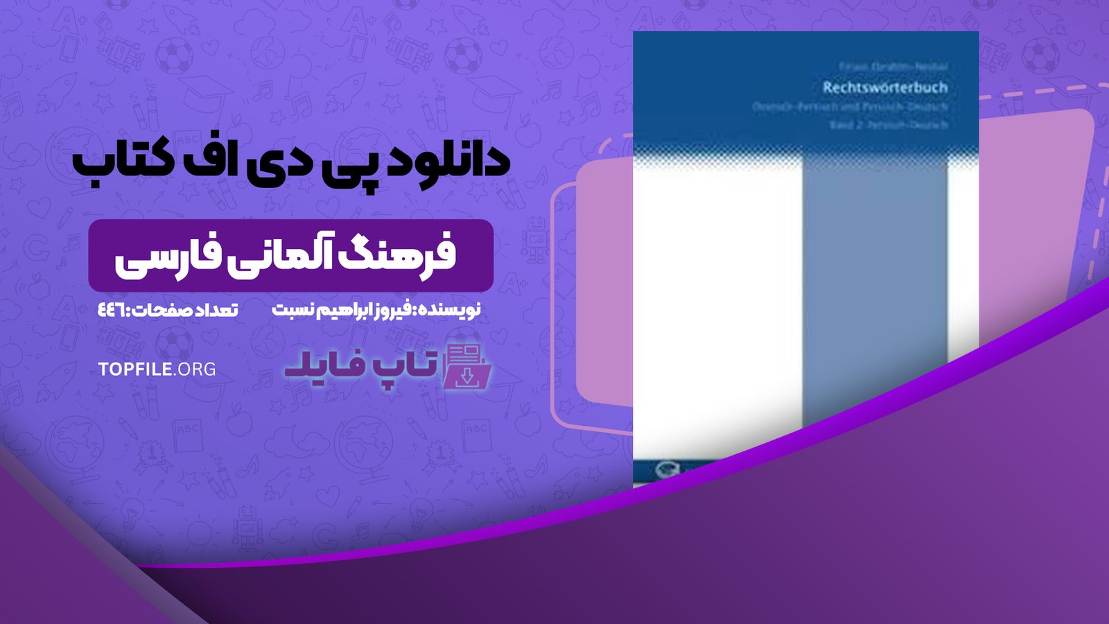 دانلود پی دی اف کتاب فرهنگ آلمانی فارسی فیروز ابراهیم نسبت PDF
