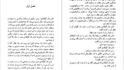 دانلود کتاب قطار ساعت ۴:۵۰ از پدینگتون آگاتا کریستی