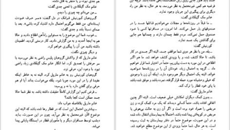 دانلود کتاب قطار ساعت ۴:۵۰ از پدینگتون آگاتا کریستی