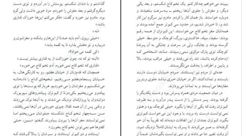 دانلود کتاب مادر دوستت دارم ویلیام سارویان