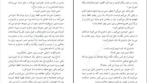 دانلود کتاب مادر دوستت دارم ویلیام سارویان