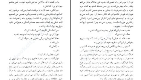 دانلود کتاب مادر دوستت دارم ویلیام سارویان