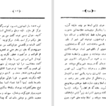 دانلود کتاب مجمع دیوانگان عبدالحسین صنعتی زاده