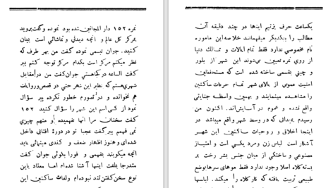 دانلود کتاب مجمع دیوانگان عبدالحسین صنعتی زاده