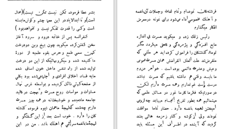 دانلود کتاب مجمع دیوانگان عبدالحسین صنعتی زاده
