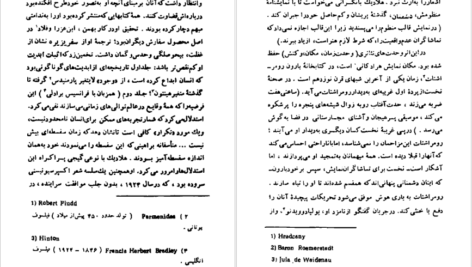 دانلود کتاب مرگ و پرگار خورخه لوئیس بورخس