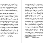 دانلود کتاب مرگ و پرگار خورخه لوئیس بورخس