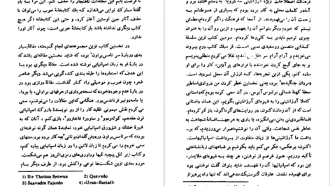 دانلود کتاب مرگ و پرگار خورخه لوئیس بورخس