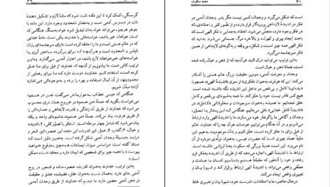 دانلود کتاب معبد سکوت برد پی اسپالدینگ