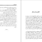 دانلود کتاب معبد سکوت برد پی اسپالدینگ