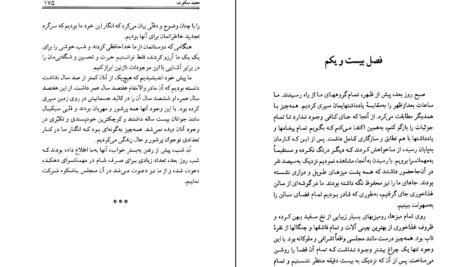 دانلود کتاب معبد سکوت برد پی اسپالدینگ