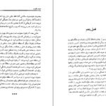 دانلود کتاب معبد سکوت برد پی اسپالدینگ