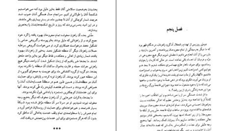 دانلود کتاب معبد سکوت برد پی اسپالدینگ